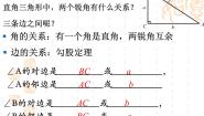 数学九年级上册第二十五章  锐角的三角比第一节  锐角的三角比25.1  锐角的三角比的意义教课内容ppt课件