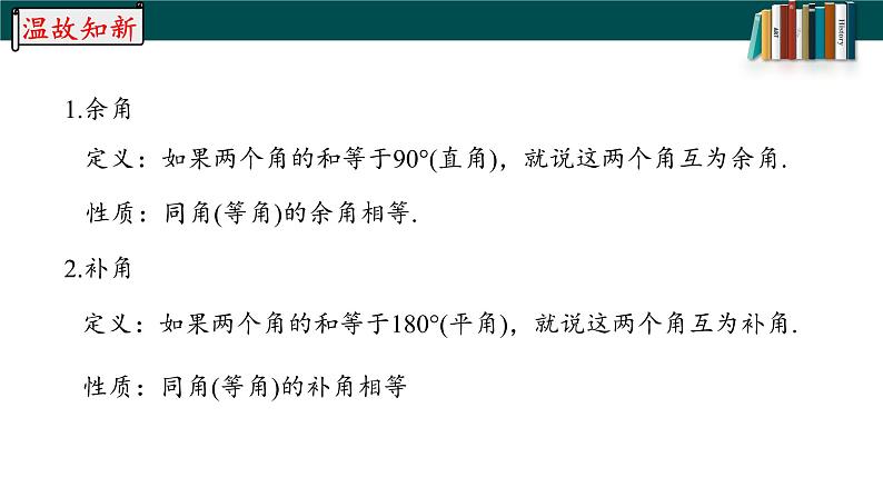 5.1.1相交线-2022-2023学年七年级数学下册同步精品随堂教学课件(人教版)第2页