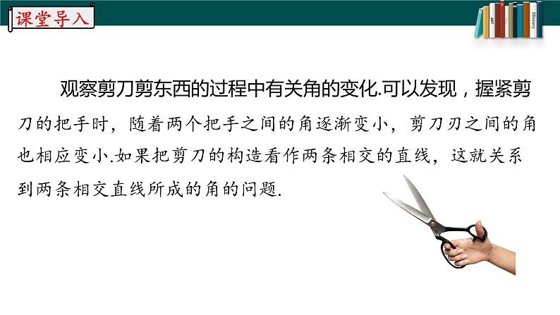 5.1.1相交线-2022-2023学年七年级数学下册同步精品随堂教学课件(人教版)第4页