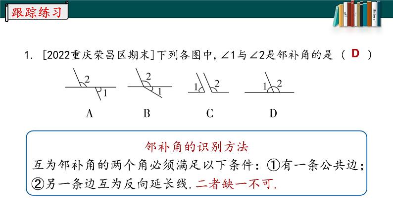 5.1.1相交线-2022-2023学年七年级数学下册同步精品随堂教学课件(人教版)第8页
