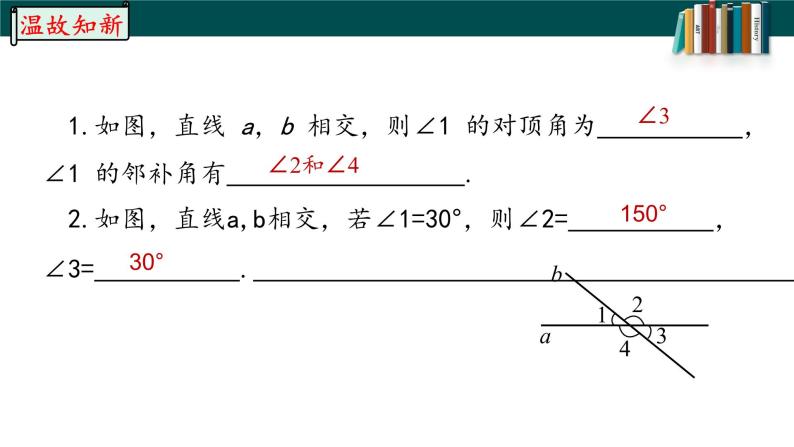 5.1.2.1垂线-2022-2023学年七年级数学下册同步精品随堂教学课件(人教版)02