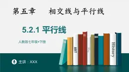 5.2.1平行线-2022-2023学年七年级数学下册同步精品随堂教学课件(人教版)