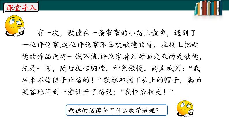 5.3.2.2命题、定理、证明-2022-2023学年七年级数学下册同步精品随堂教学课件(人教版)04