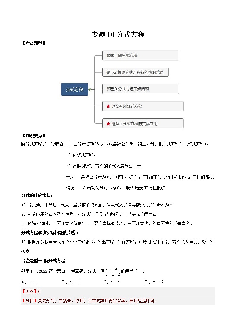 专题10 分式方程(解析版)第1页