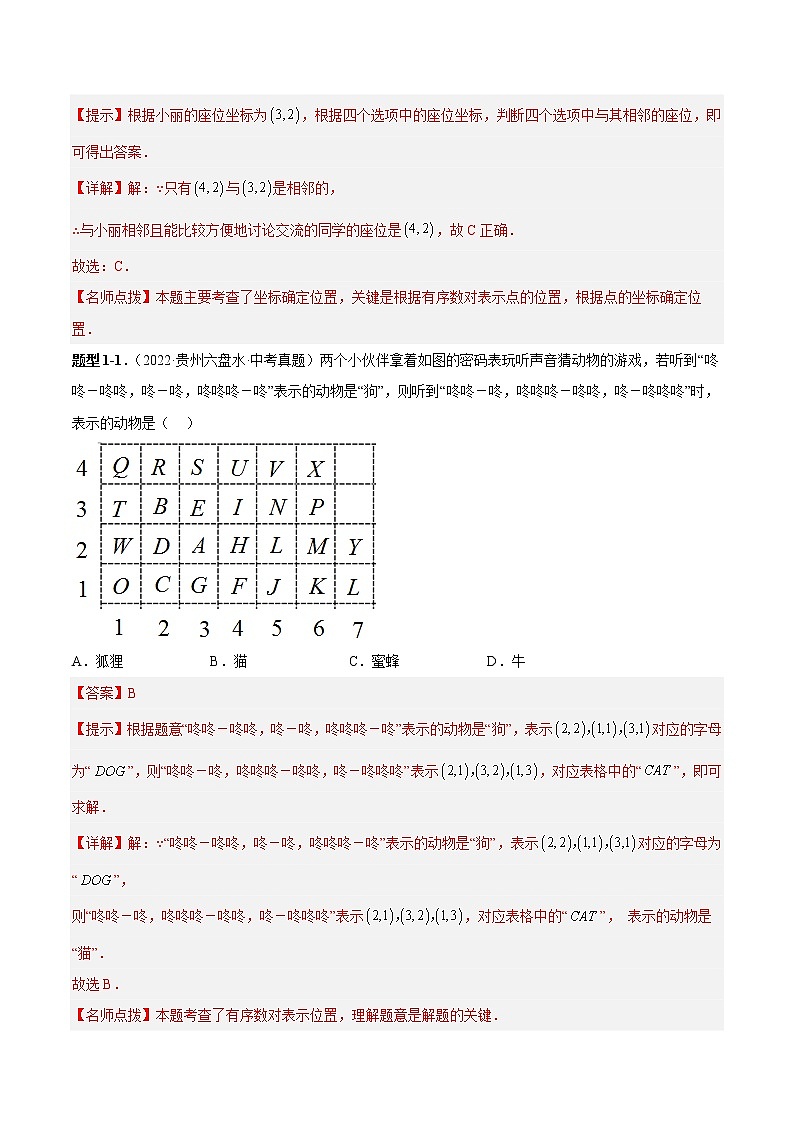 专题12 平面直角坐标系(解析版)02