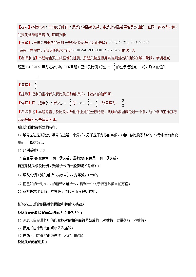 专题15 反比例函数(解析版)03