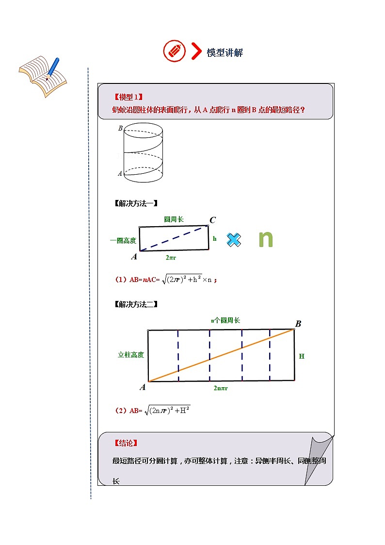专题02 最短路径问题2(解析版)03