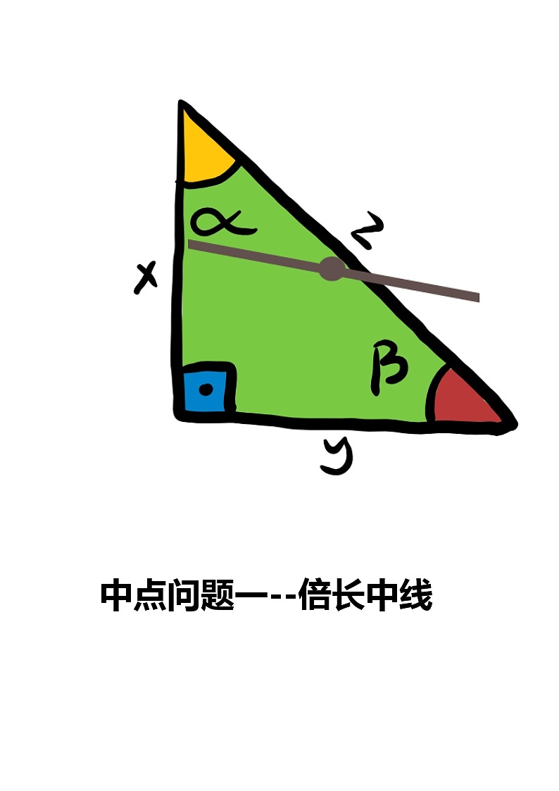 专题02 倍长中线(解析版)01