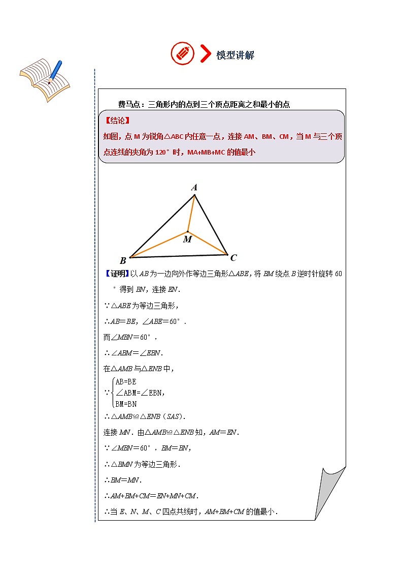 专题05 费马点模型(解析版)02