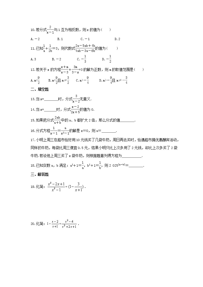 北师大版2023年中考数学一轮复习《分式与分式方程》单元练习（含答案）02