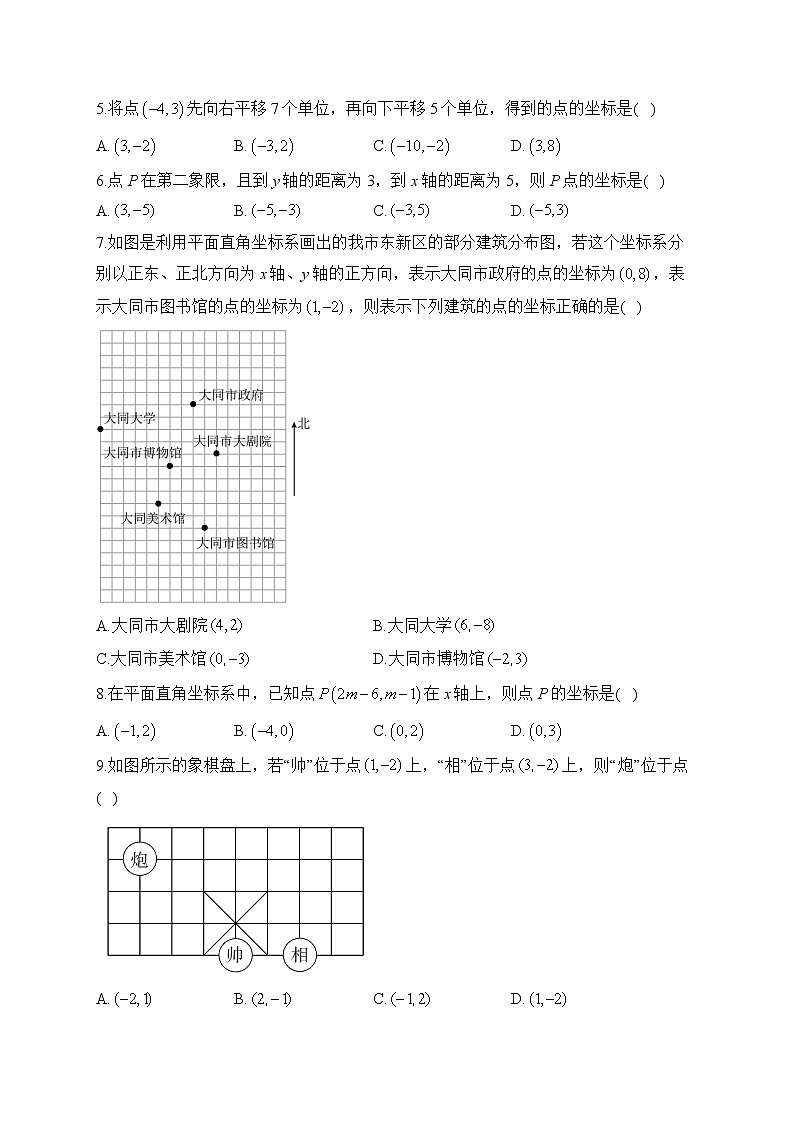 人教版数学七年级下册单元检测 第七章 平面直角坐标系(测基础)02