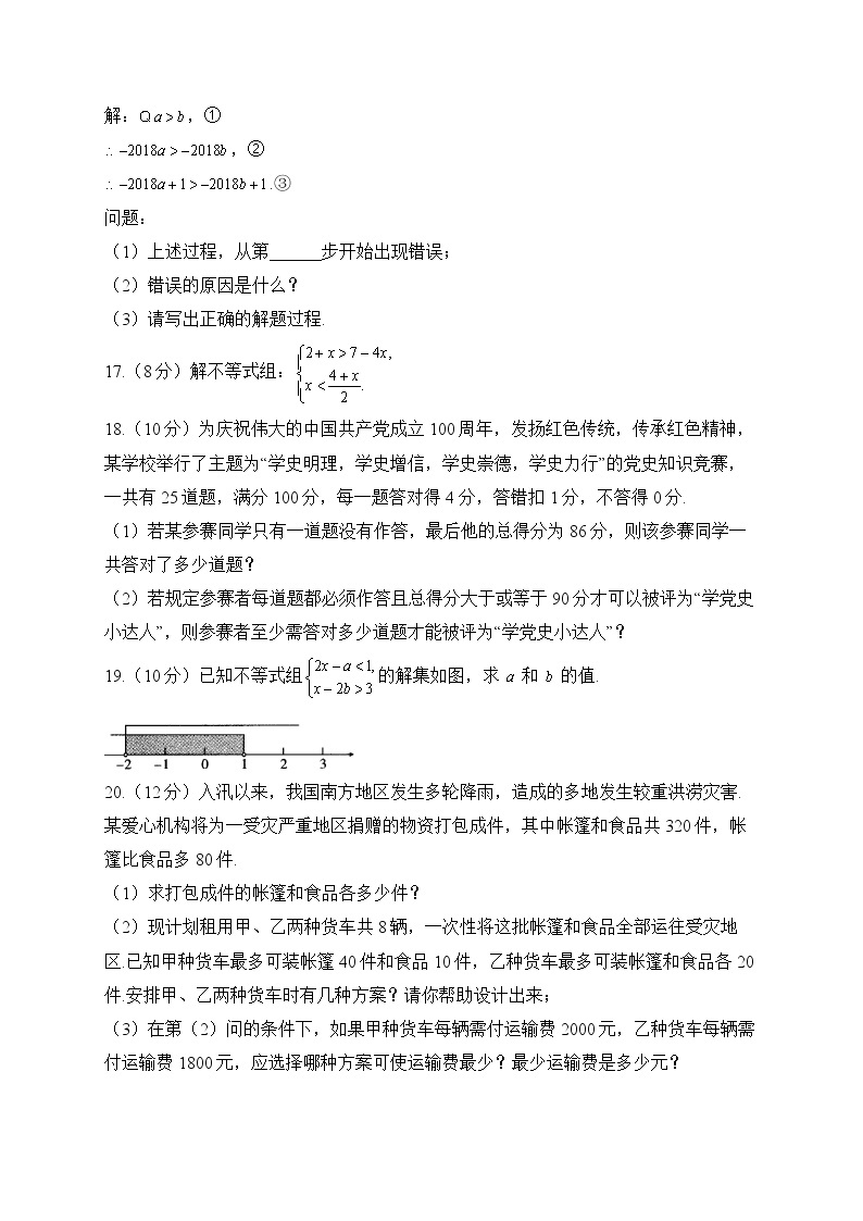 人教版数学七年级下册单元检测 第九章 不等式与不等式组（测基础）03