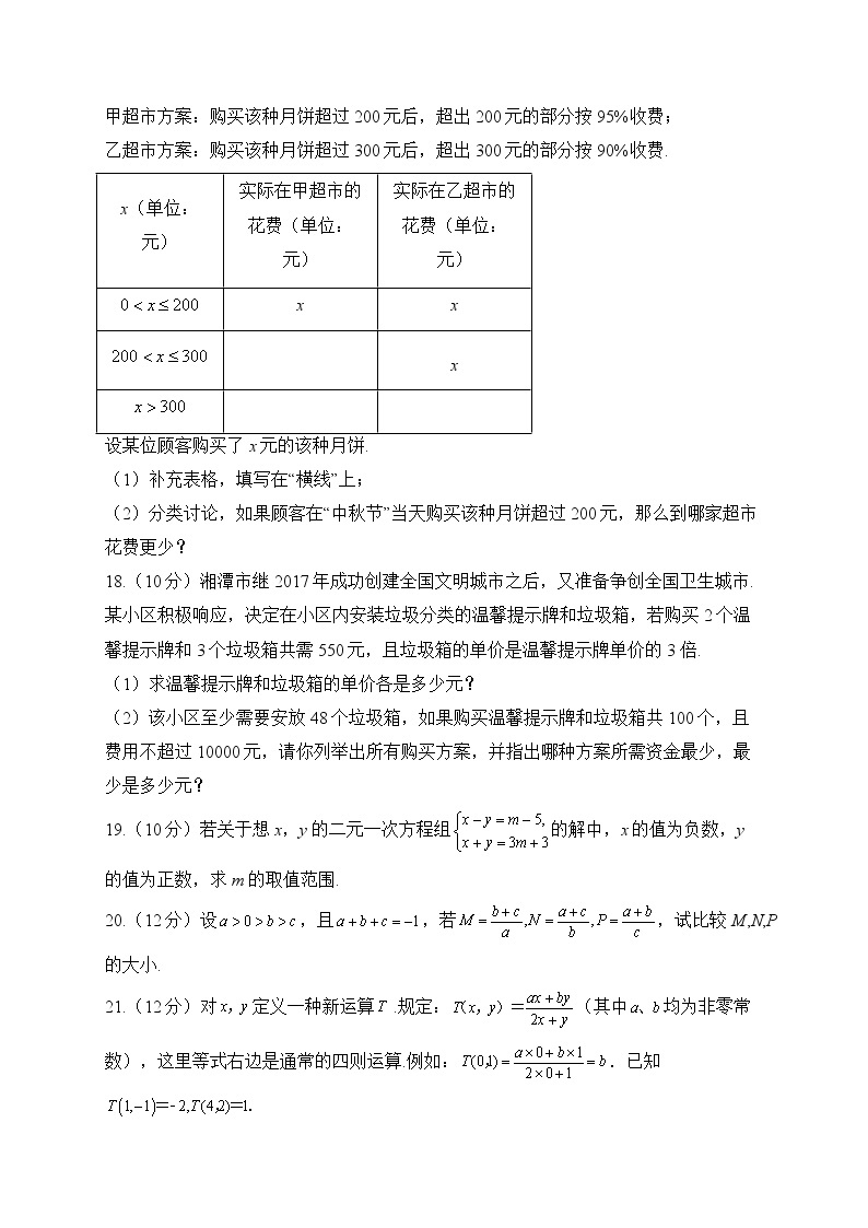 人教版数学七年级下册单元检测 第九章 不等式与不等式组（测能力）03