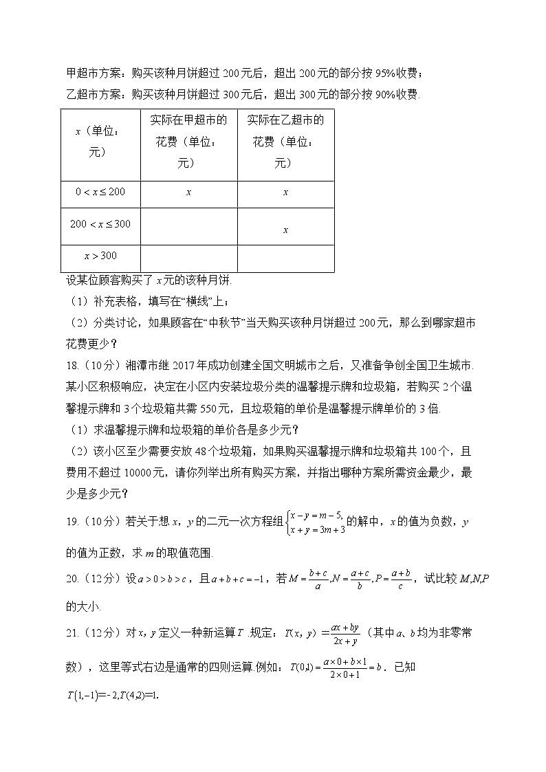 人教版数学七年级下册单元检测 第九章 不等式与不等式组(测能力)03