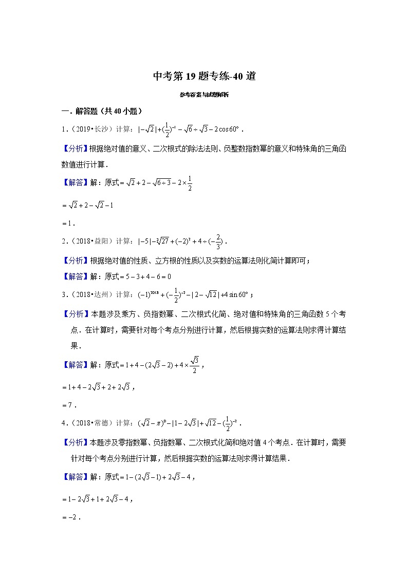 中考数学计算专项练习及解析03