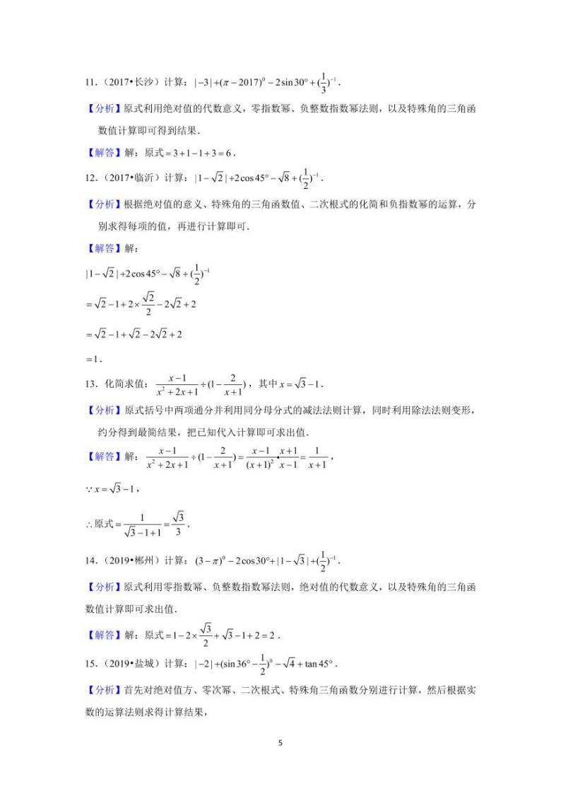 中考数学计算专项练习及解析03