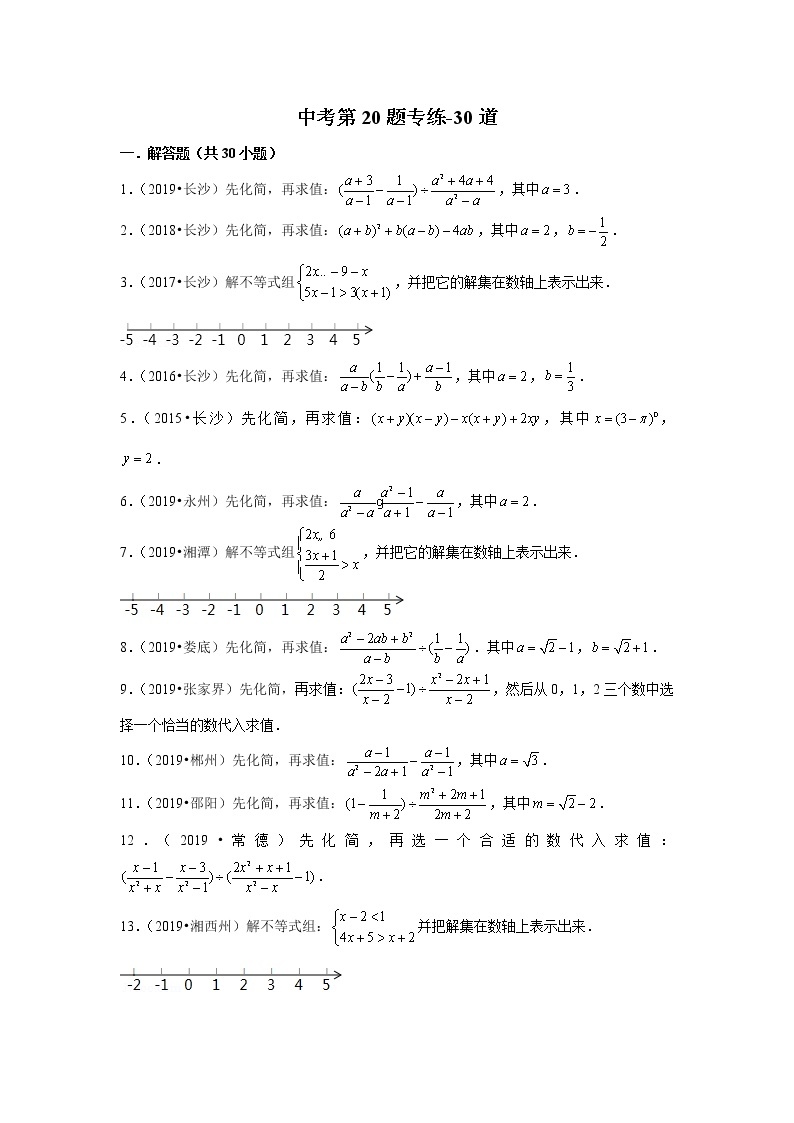中考数学计算专项练习及解析01