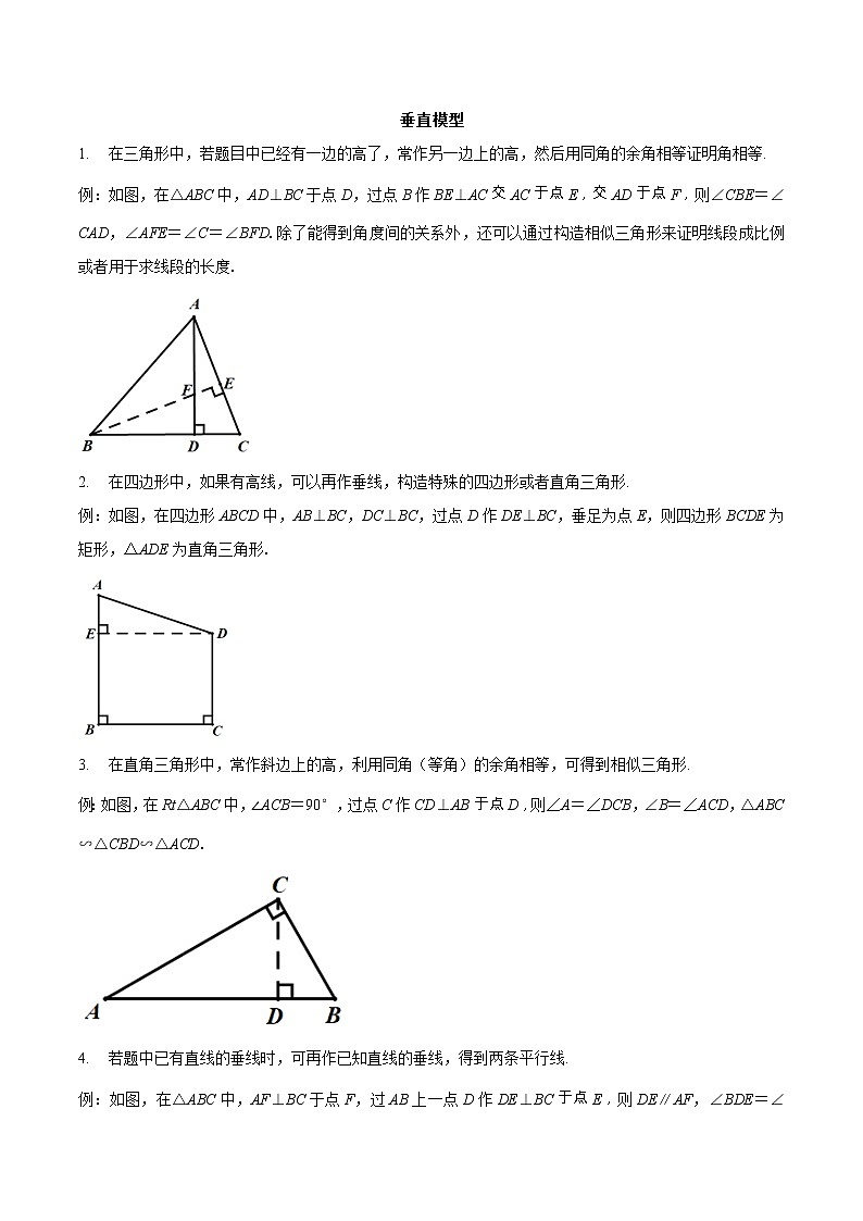 专题04 垂直模型(知识精讲)-冲刺中考数学几何专项复习第1页