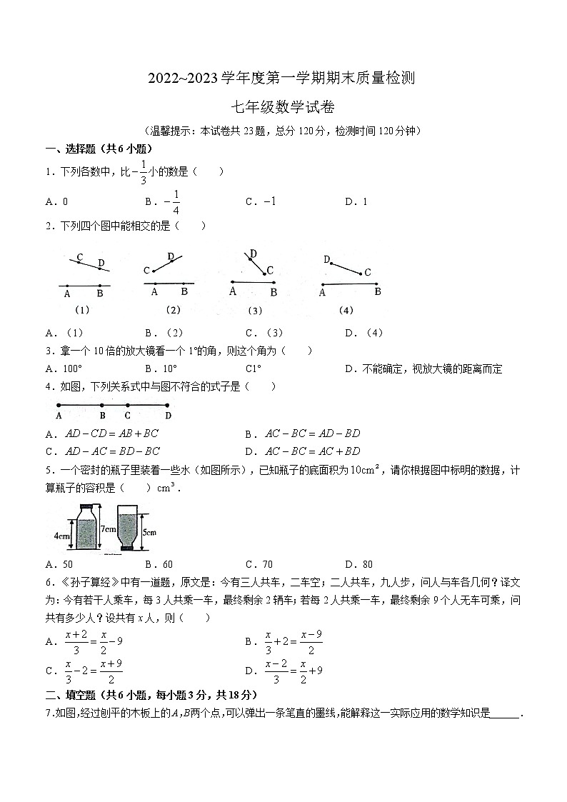 江西省吉安市2022-2023学年七年级上学期期末数学质量检测(含答案)第1页