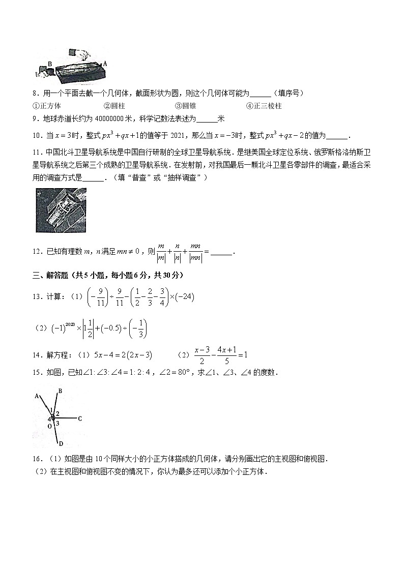 江西省吉安市2022-2023学年七年级上学期期末数学质量检测(含答案)第2页