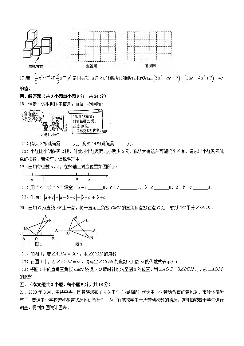 江西省吉安市2022-2023学年七年级上学期期末数学质量检测(含答案)第3页