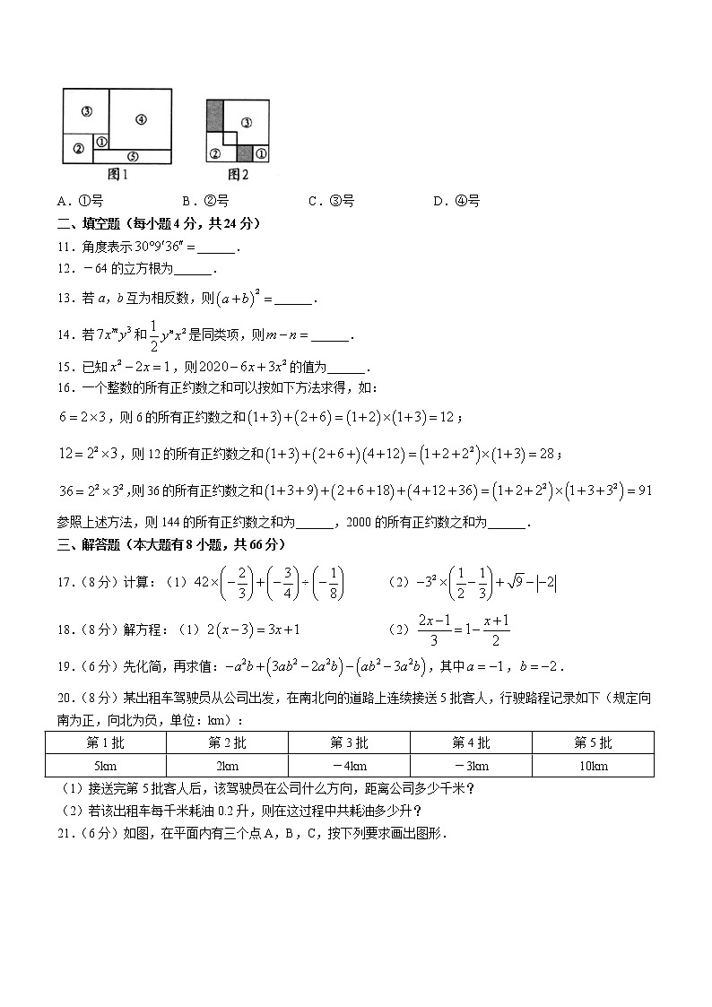 浙江省宁波市宁海县2022-2023学年七年级上学期期末抽测数学试卷(含答案)第2页