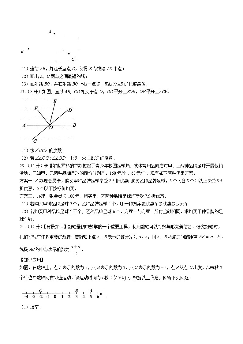 浙江省宁波市宁海县2022-2023学年七年级上学期期末抽测数学试卷(含答案)第3页