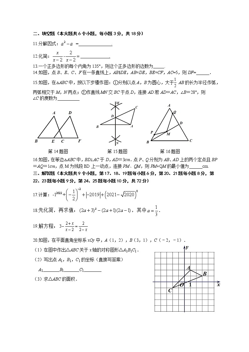 湖南省长沙市明德教育集团2022-2023学年八年级上学期期末考试数学试题(含答案)第2页