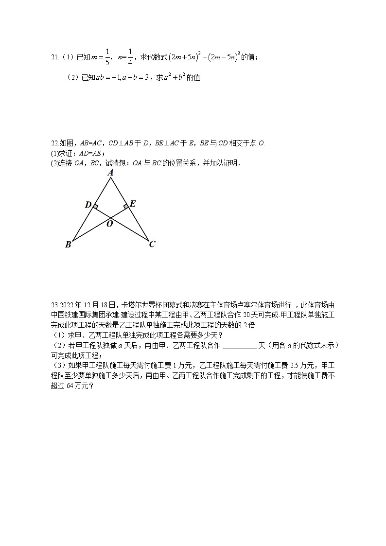 湖南省长沙市明德教育集团2022-2023学年八年级上学期期末考试数学试题(含答案)第3页