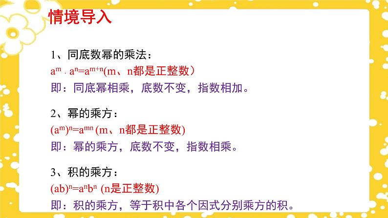 1.3.1 同底数幂的除法(第1课时) 课件03