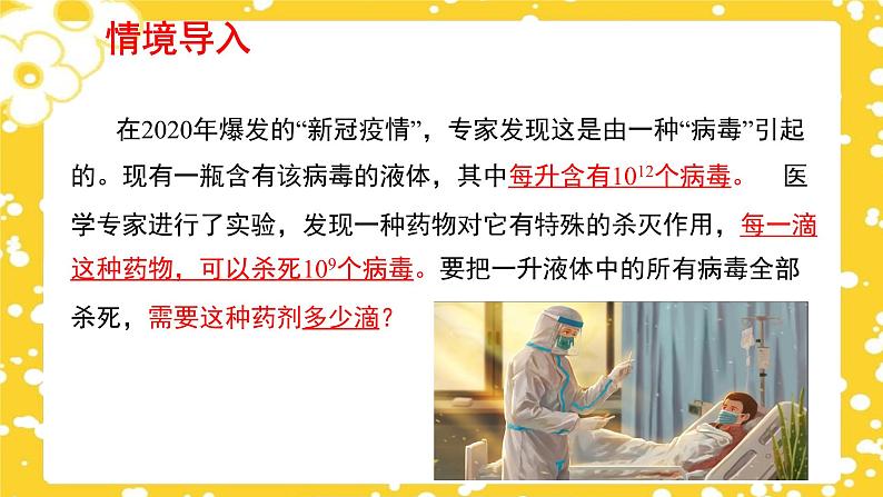 1.3.1 同底数幂的除法(第1课时) 课件04