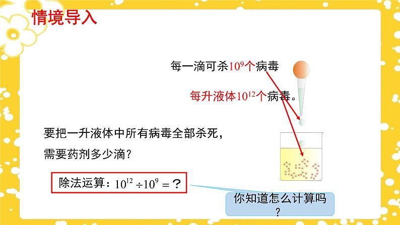 1.3.1 同底数幂的除法(第1课时) 课件05
