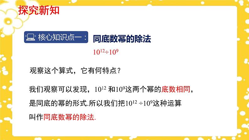 1.3.1 同底数幂的除法(第1课时) 课件06