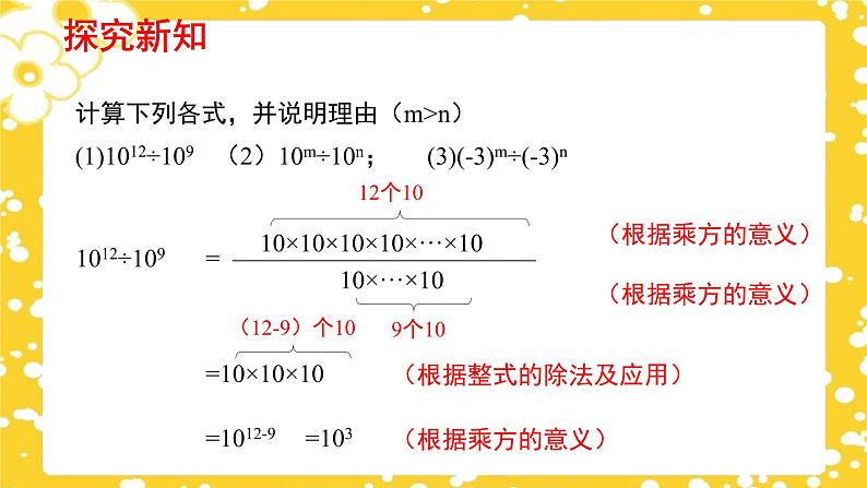 1.3.1 同底数幂的除法(第1课时) 课件07