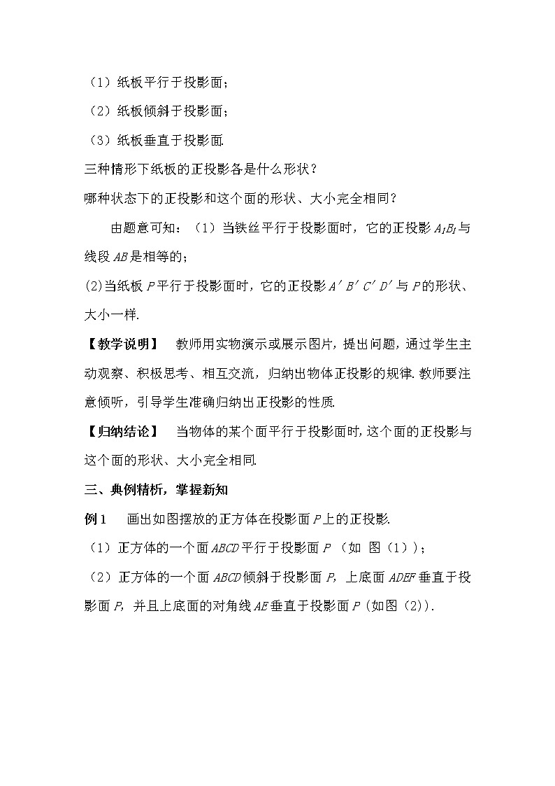 19.1.2《 正投影》(第2课时)(教案)第3页