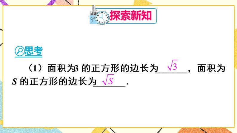 16.1.1《 二次根式的概念》（第1课时）课件+教案+导学案06