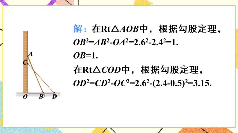 17.1.2《 勾股定理的应用》（第2课）课件+教案+导学案08