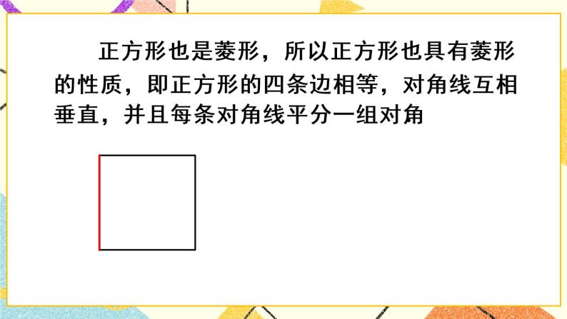 18.2.3 《正方形》课件+教案+导学案06