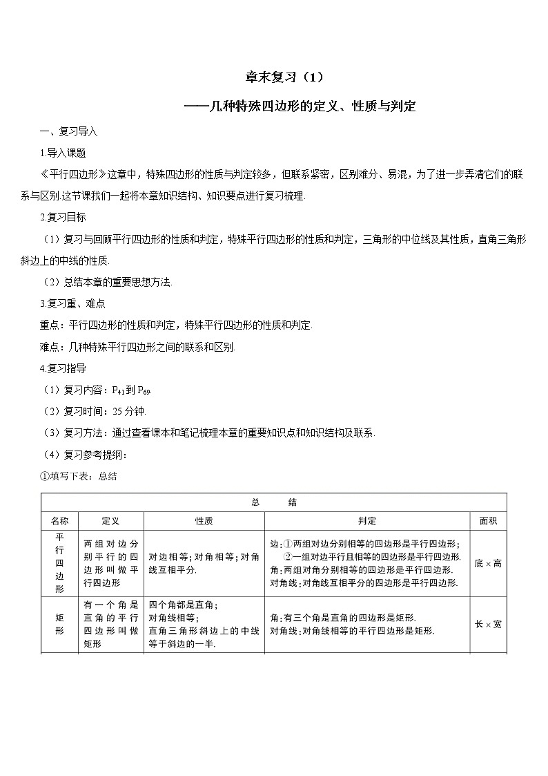 18《章末复习》课件+教案+导学案01