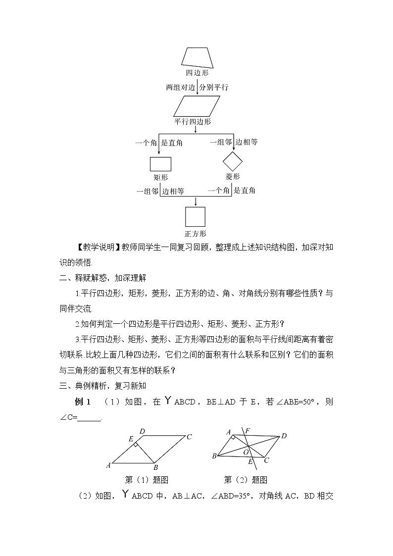 18《章末复习》课件+教案+导学案02