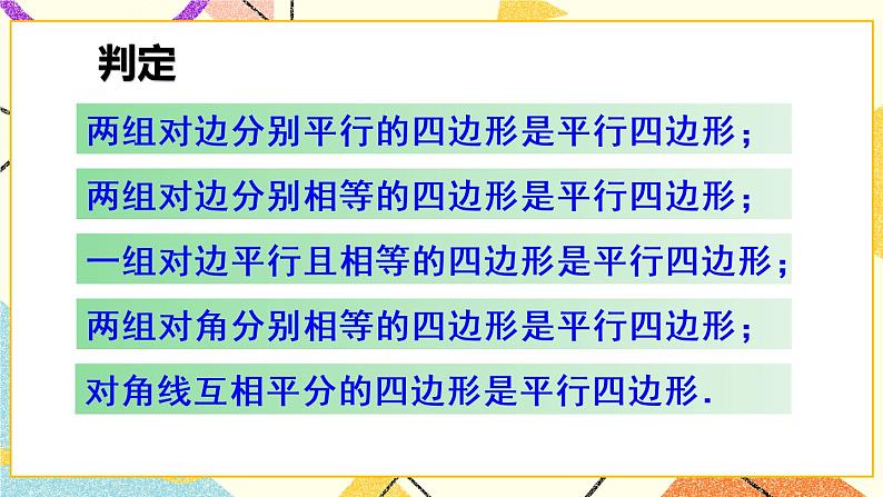 18《章末复习》课件+教案+导学案07