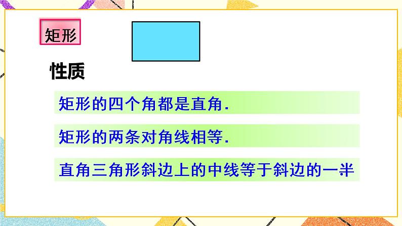 18《章末复习》课件+教案+导学案08
