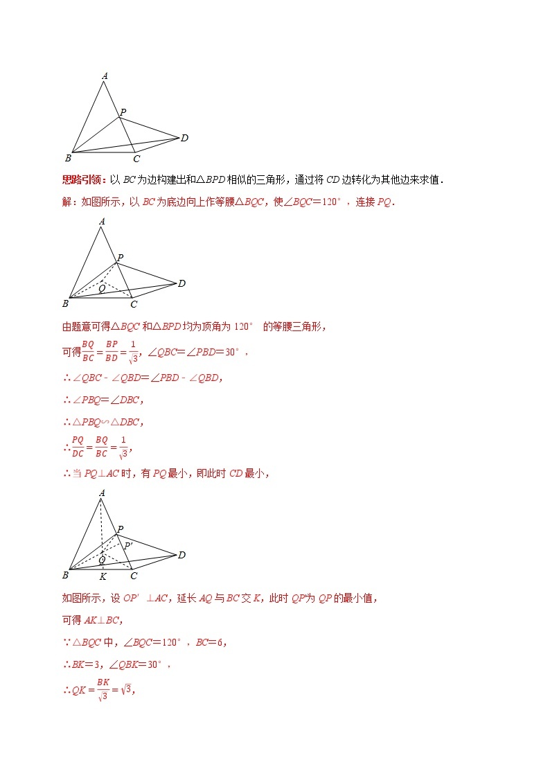 专题38 几何模型问题之主从联动瓜豆原理-2023年中考数学二轮复习核心考点专题提优拓展训练03