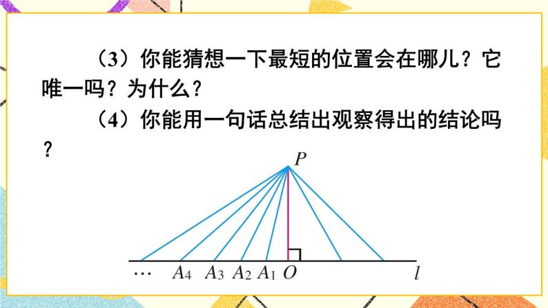 5.1.2.2 《垂线》（第2课时）课件+教案+导学案06