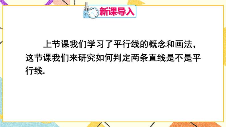 5.2.2 《平行线的判定》课件+教案+导学案02