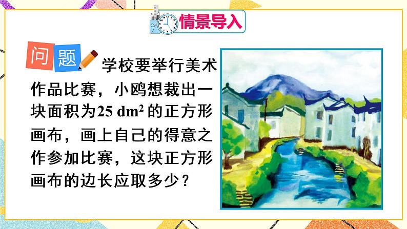 6.1.1 《算术平方根》(第1课时)课件+教案+导学案03