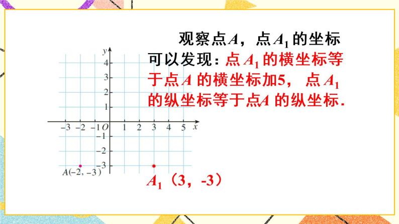 7.2.2《 用坐标表示平移》课件+教案+导学案06