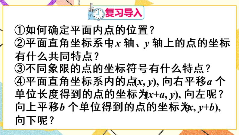 7《章末复习》课件+教案+导学案02