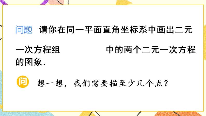 8《数学活动》课件+教案+导学案07