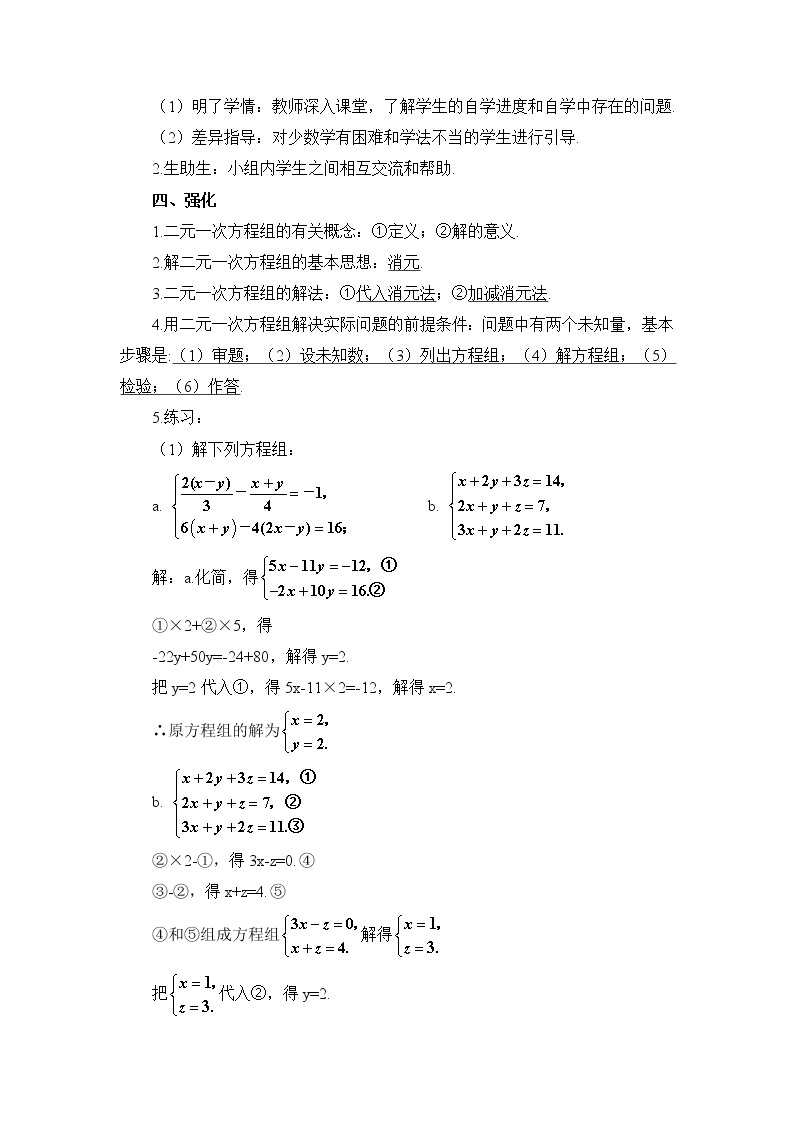 8《章末复习》课件+教案+导学案02